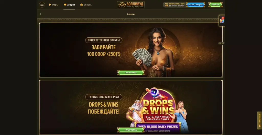 Бонусы и акции Bollywood Casino