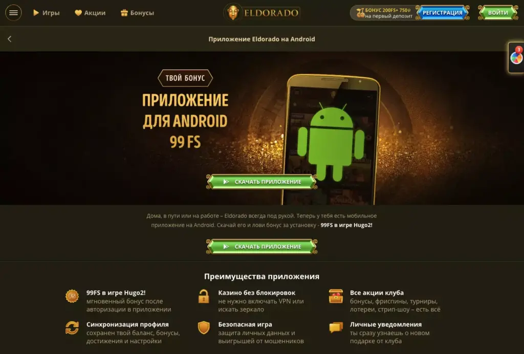 Eldorado Casino приложение на Андроид